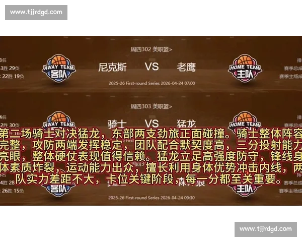 NBA季后赛看点前瞻：不容错过的焦点对决_20260605213610
